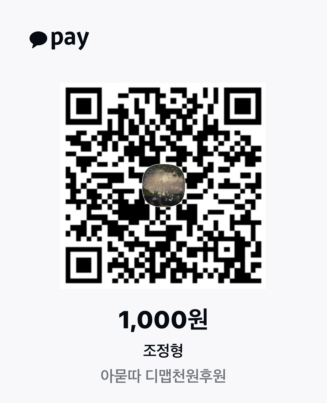 아묻따 디맵천원후원